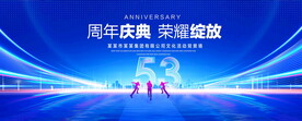 53周年