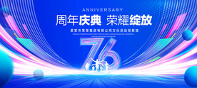 76周年