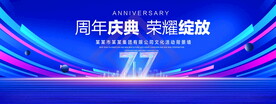 77周年