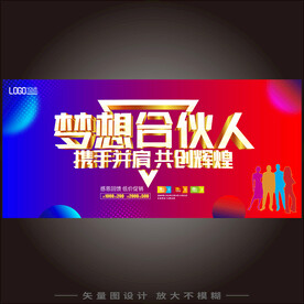 梦想合伙人 