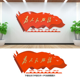 为人民服务