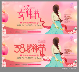 妇女节海报画面展架