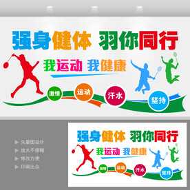 羽毛球文化墙