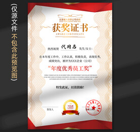 获奖证书