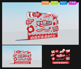零食美陈