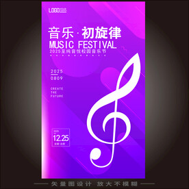 音乐会海报