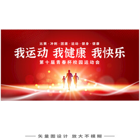 运动会
