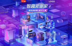 家用电器电商主视觉