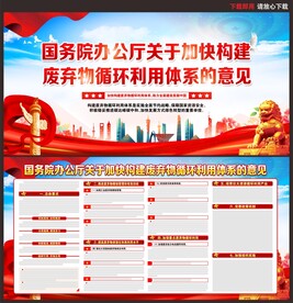 关于加快构建废弃物循环利用体系