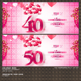 40 50周年庆