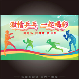 乒乓球比赛
