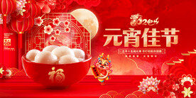 地产元宵节活动展板