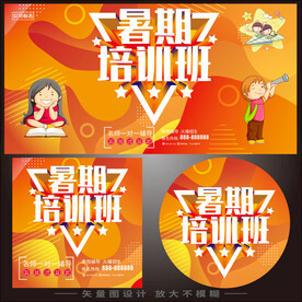 暑假培训班