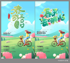 春游海报画面设计