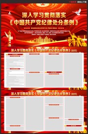 新修订纪律处分条例