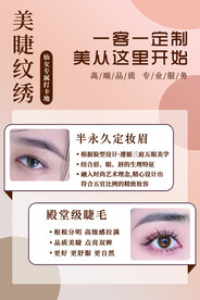 美睫