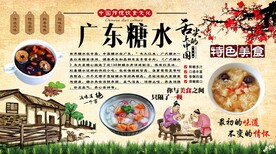广东糖水