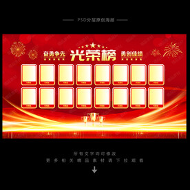 光荣榜