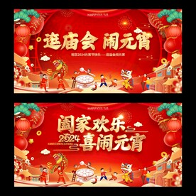 元宵节
