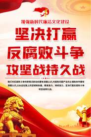 廉政文化海报