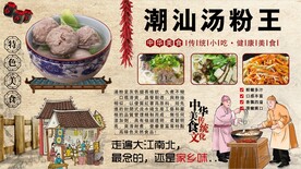 潮汕汤粉王