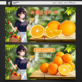 脐橙