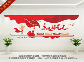 永远跟党走