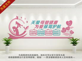 关爱母婴呵护健康