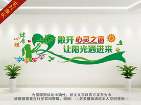 心理健康标语