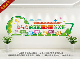 心理健康标语 