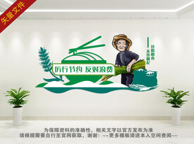 珍惜粮食