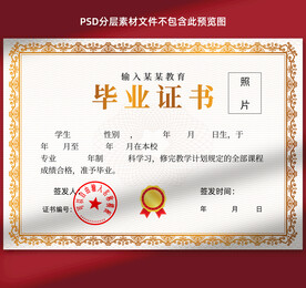 毕业证书