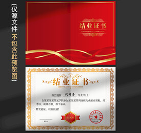 结业证书