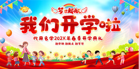 开学展板