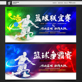 篮球赛