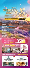 新疆旅游海报