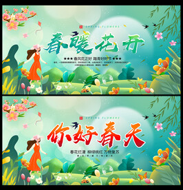 春天你好海报