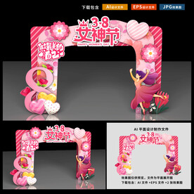 三八妇女节拱门