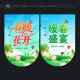 春天吊旗