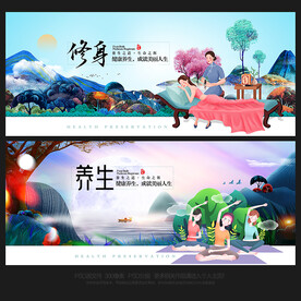养生海报