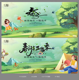 春游踏青海报设计展板