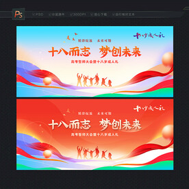 成人礼展板