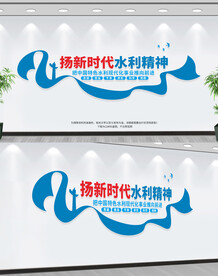 水利精神
