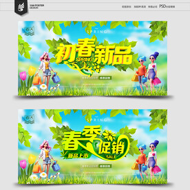 春天