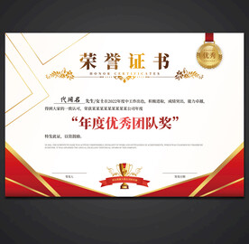 荣誉证书