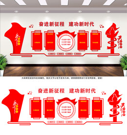 党建文化墙