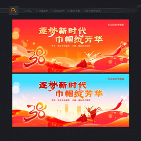 38妇女节背景