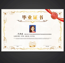 毕业证书
