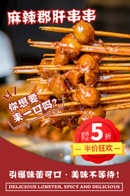 郡肝串串