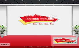 党建文化墙
